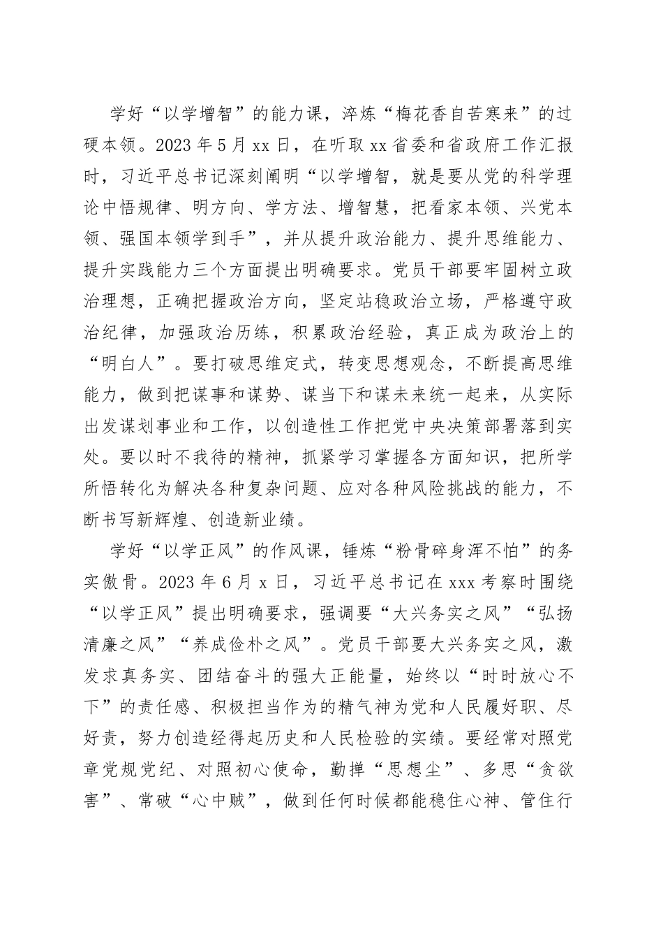 从“四堂党课”中感悟“学以致用”_第2页