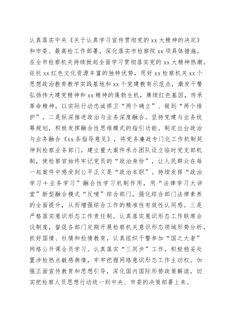 市检察长在全市政法系统专题读书班上的研讨发言材料_第2页