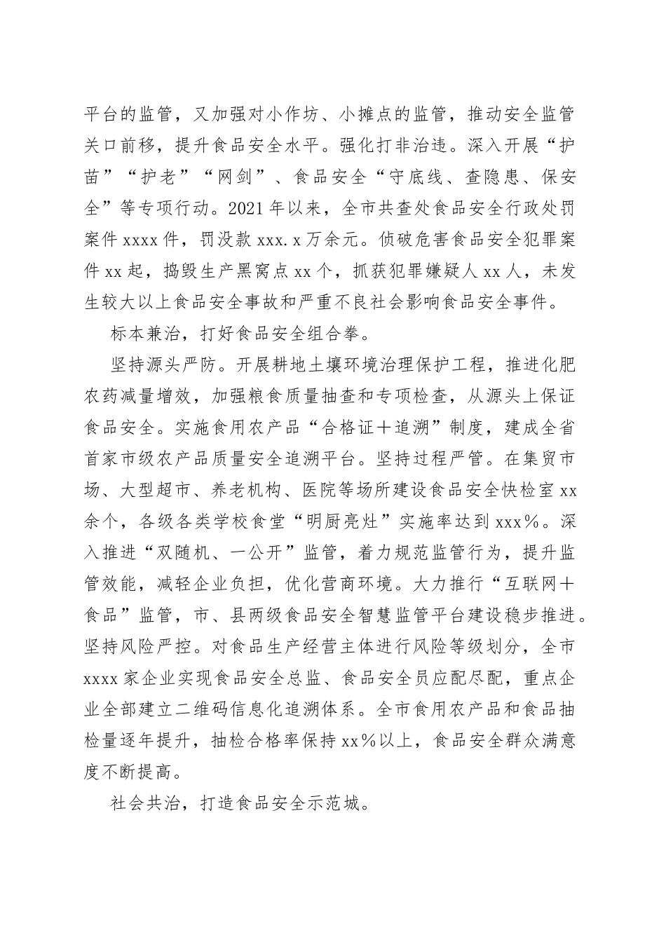 在全省食品安全工作电视电话会议上发言_第2页