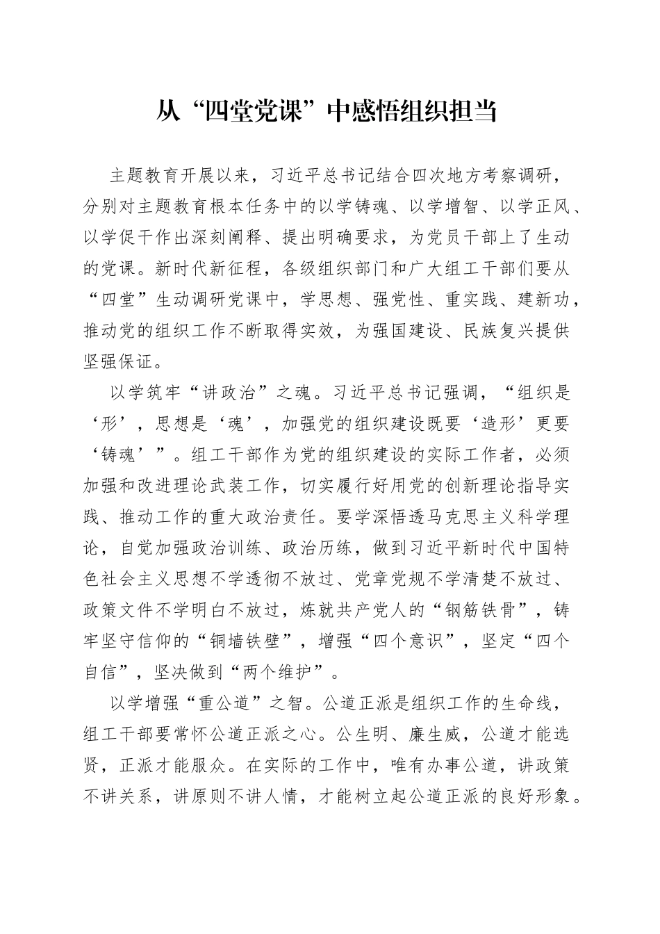 从“四堂党课”中感悟组织担当_第1页