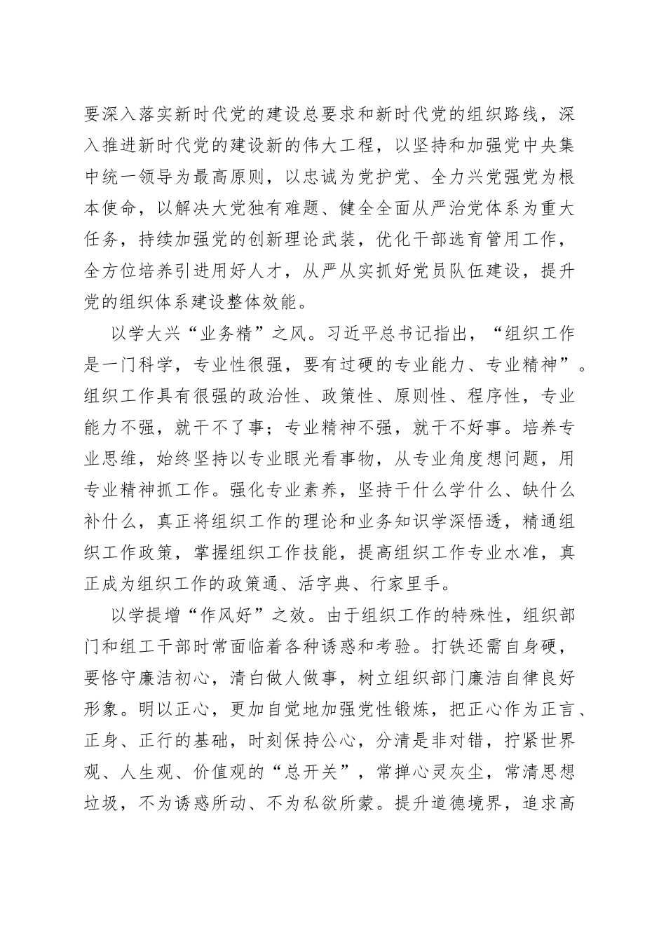 从“四堂党课”中感悟组织担当_第2页