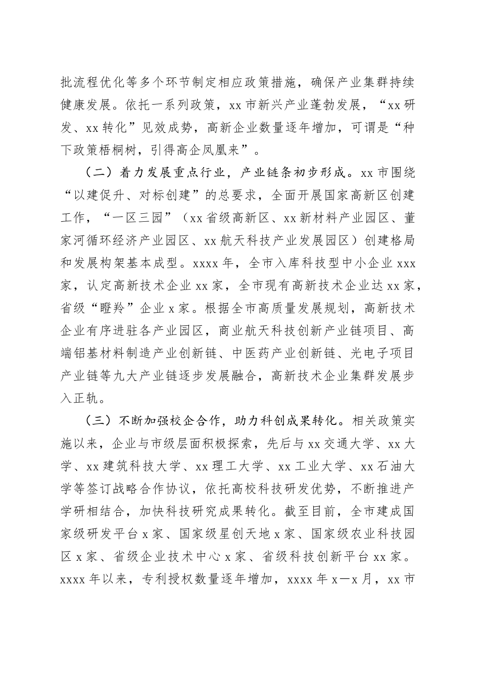 在全省高新技术产业集群发展工作推进会上的汇报材料_第2页