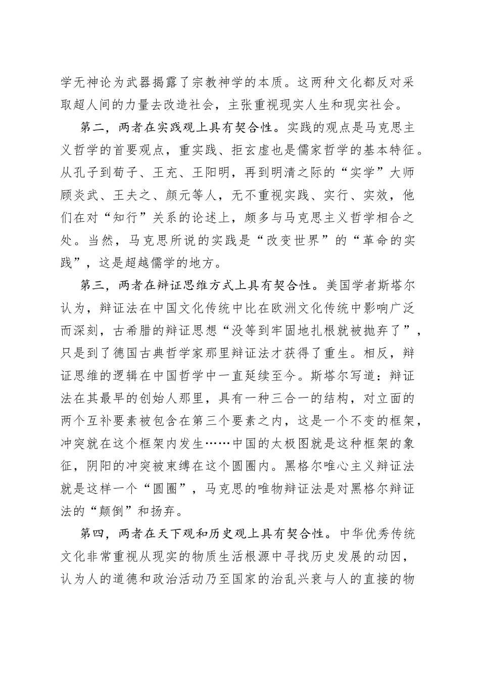 从“彼此契合”到“互相成就”_第2页