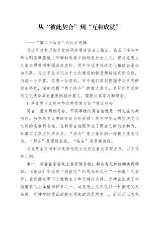 从“彼此契合”到“互相成就”