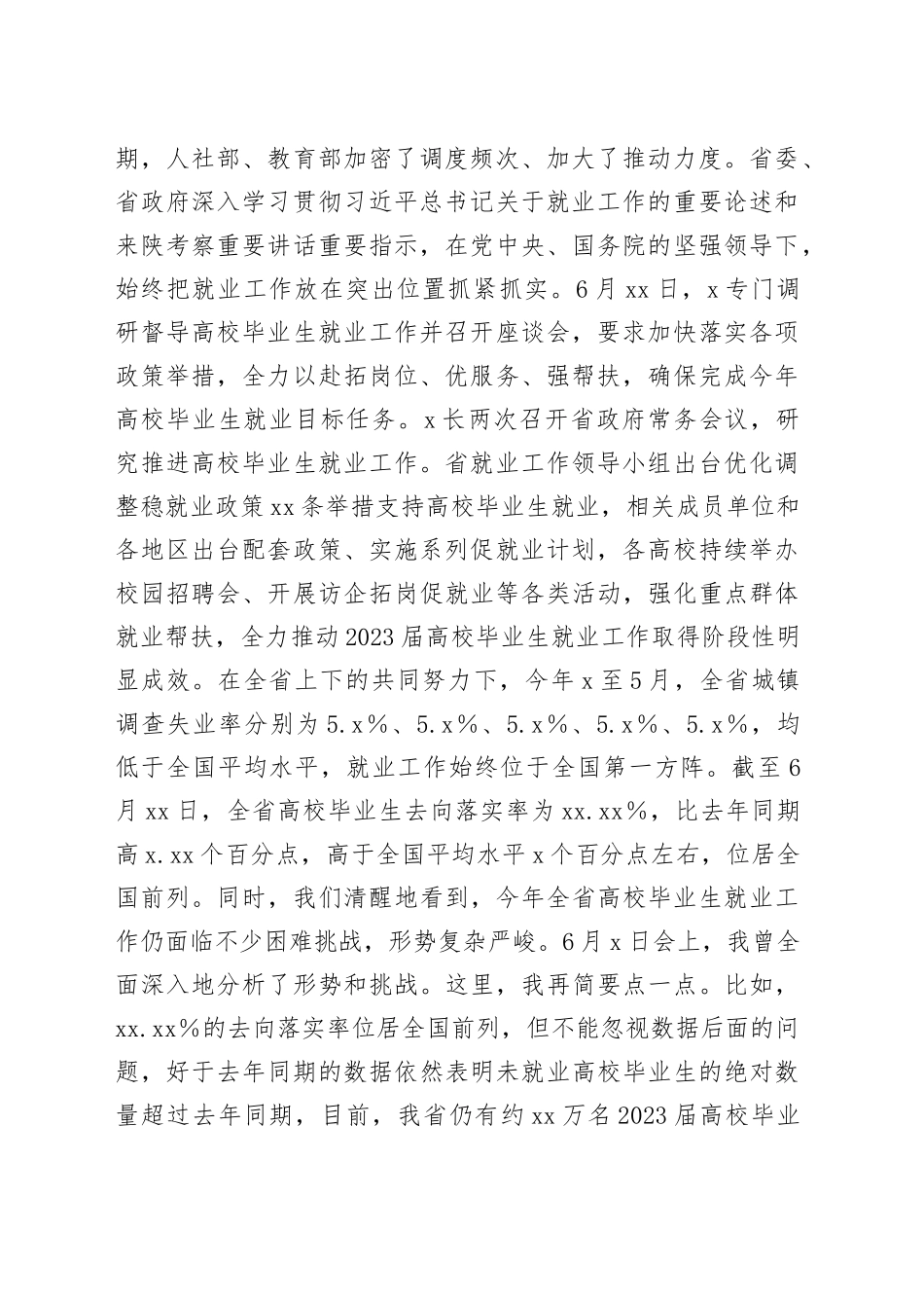 在全省高校毕业生就业工作视频调度会上的讲话_第2页