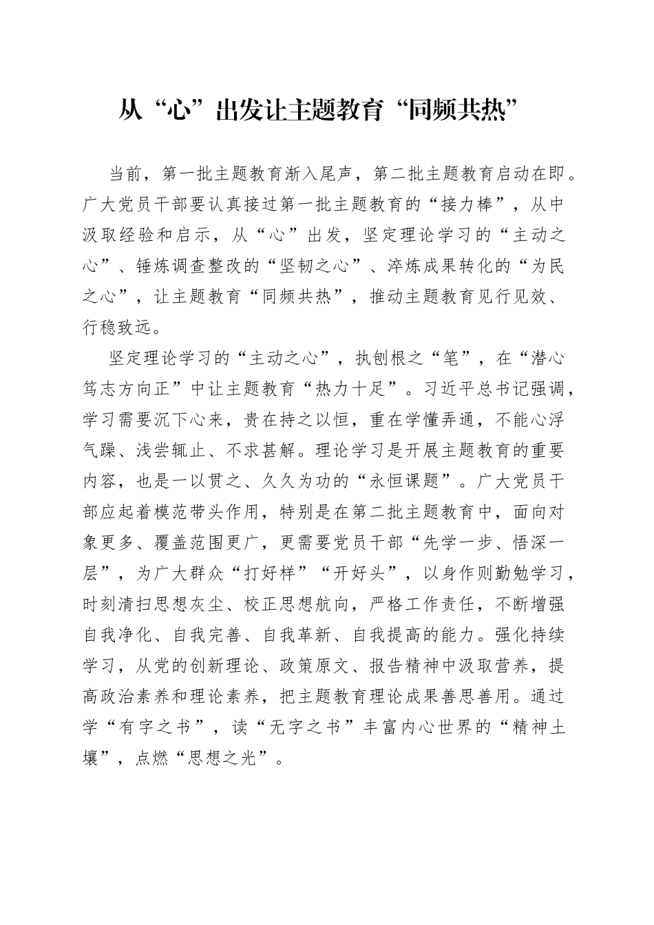 从“心”出发让主题教育“同频共热”_第1页