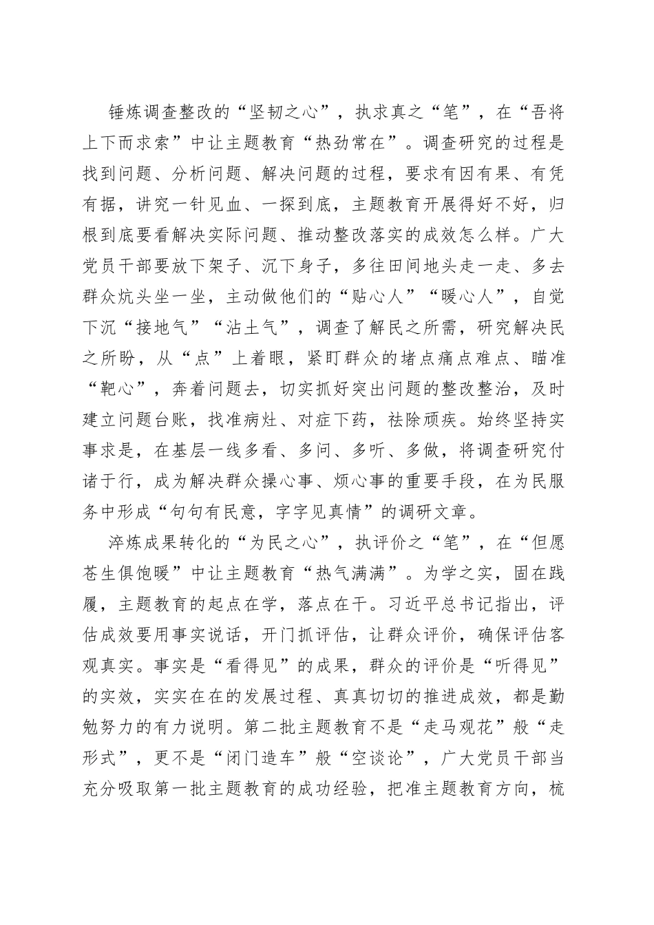 从“心”出发让主题教育“同频共热”_第2页