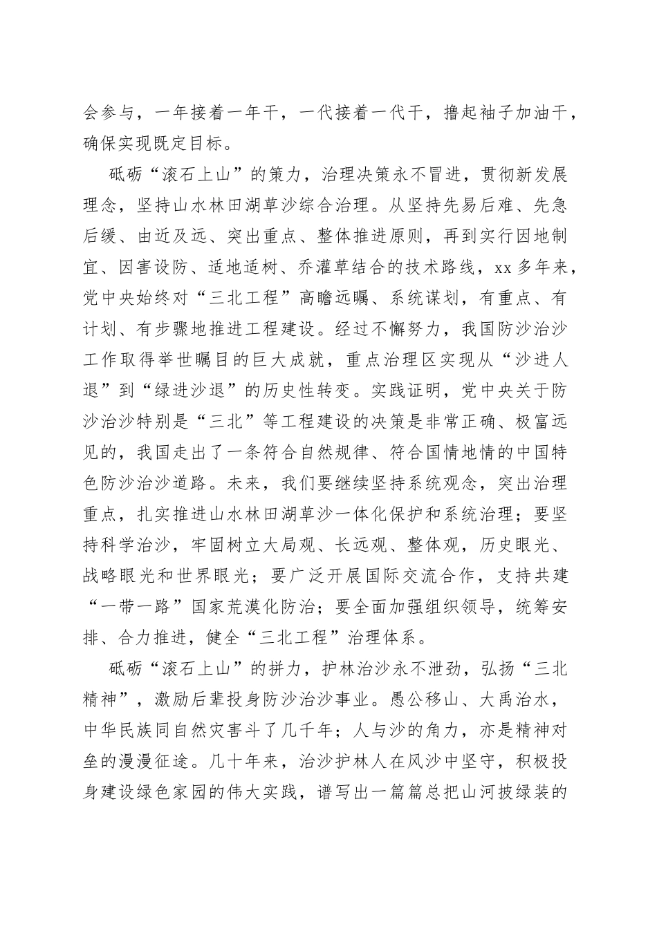 从“滚石上山”中体悟“三北”攻坚之道_第2页