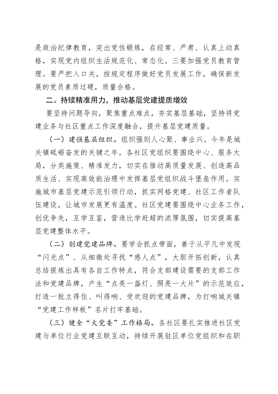 在全镇基层党建工作述职评议大会上的讲话_第2页