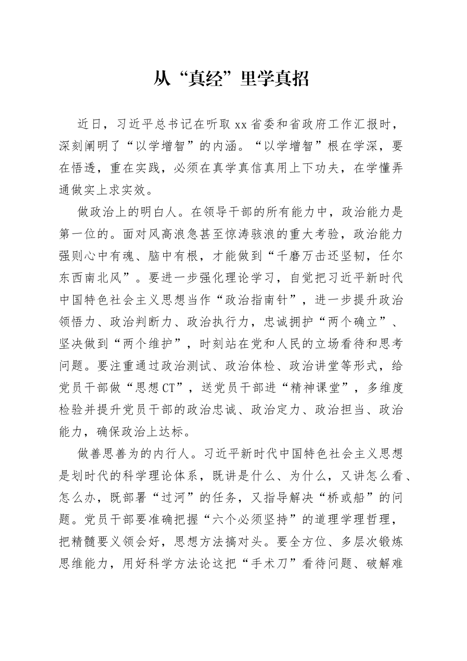 从“真经”里学真招_第1页