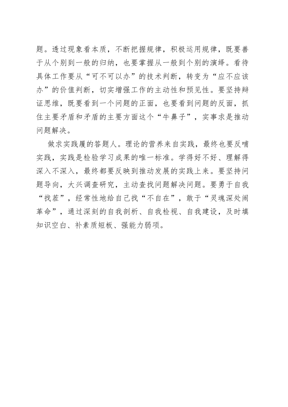 从“真经”里学真招_第2页