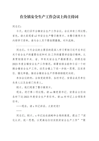 在全镇安全生产工作会议上的主持词
