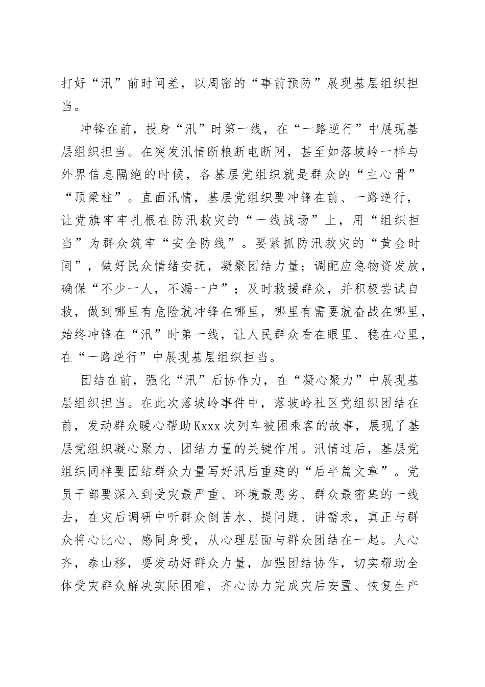 从“落坡岭风雨”看基层党组织“闪耀担当”_第2页