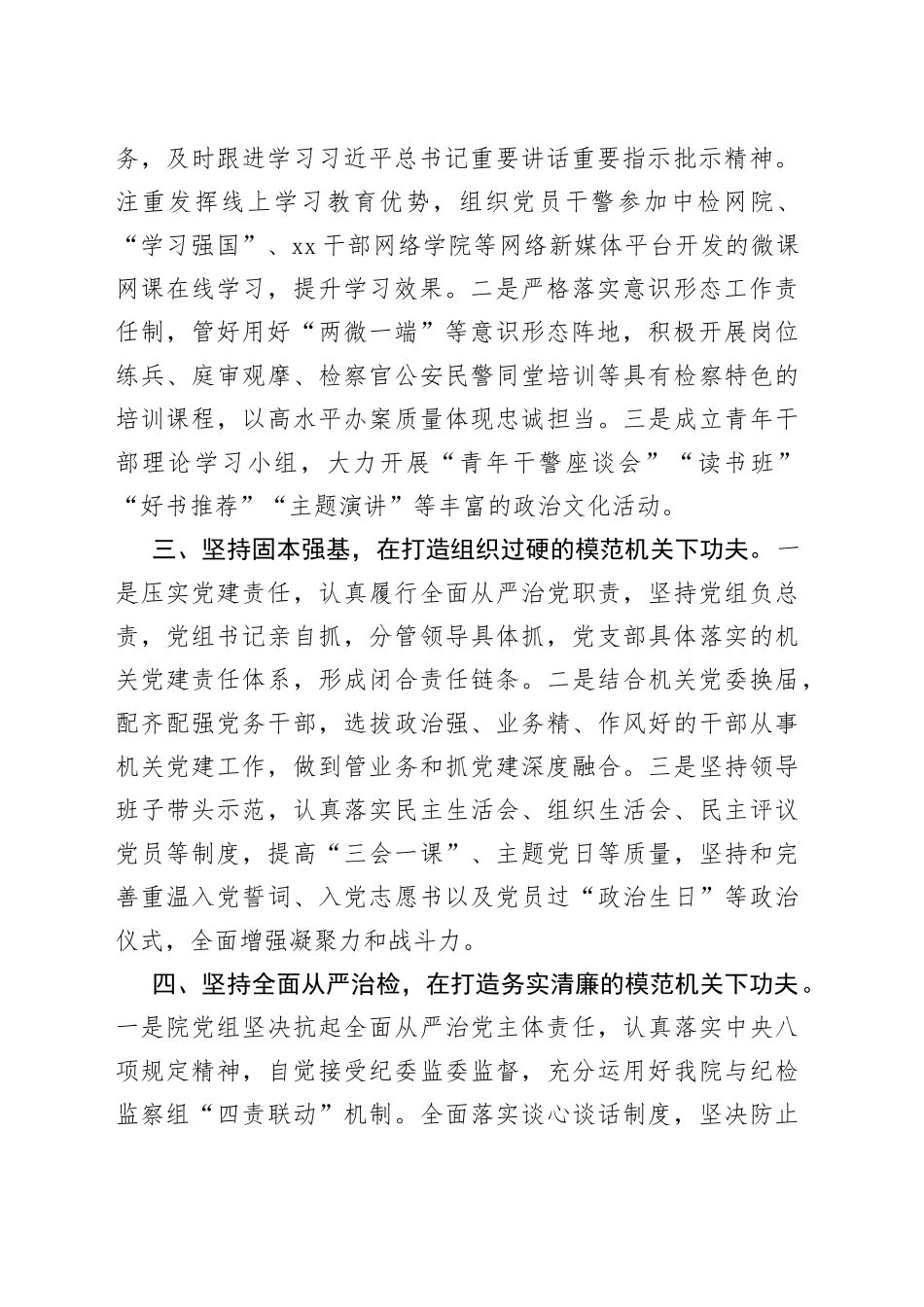 市检察院：坚持党建引领 打造模范机关（20230606）_第2页