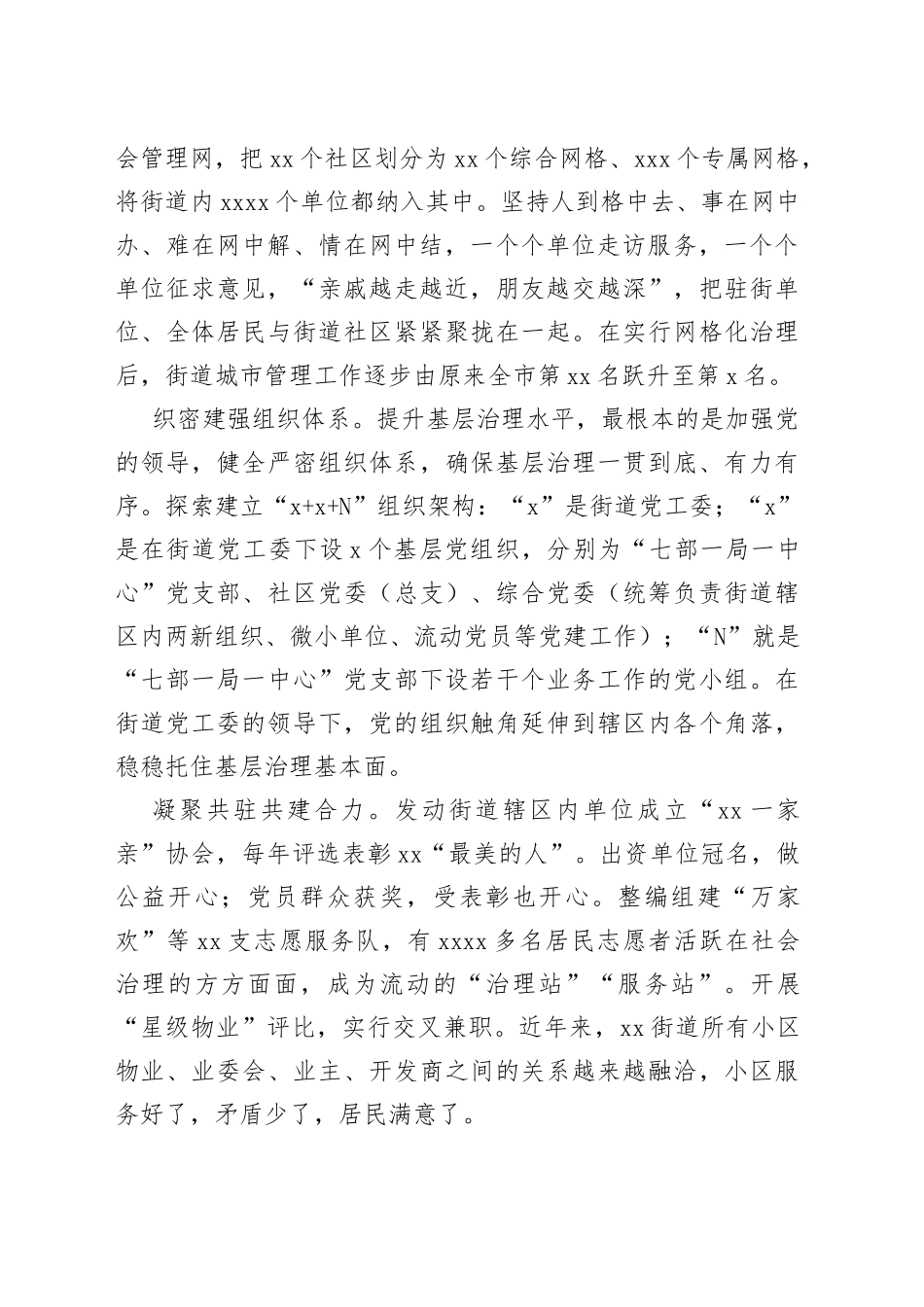从“行政末梢”向“治理枢纽”转变强化城市街道治理作用的xx实践_第2页