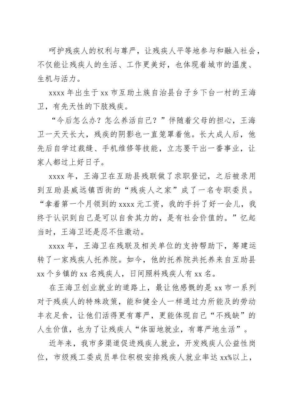 市残疾人事业发展综述_第2页