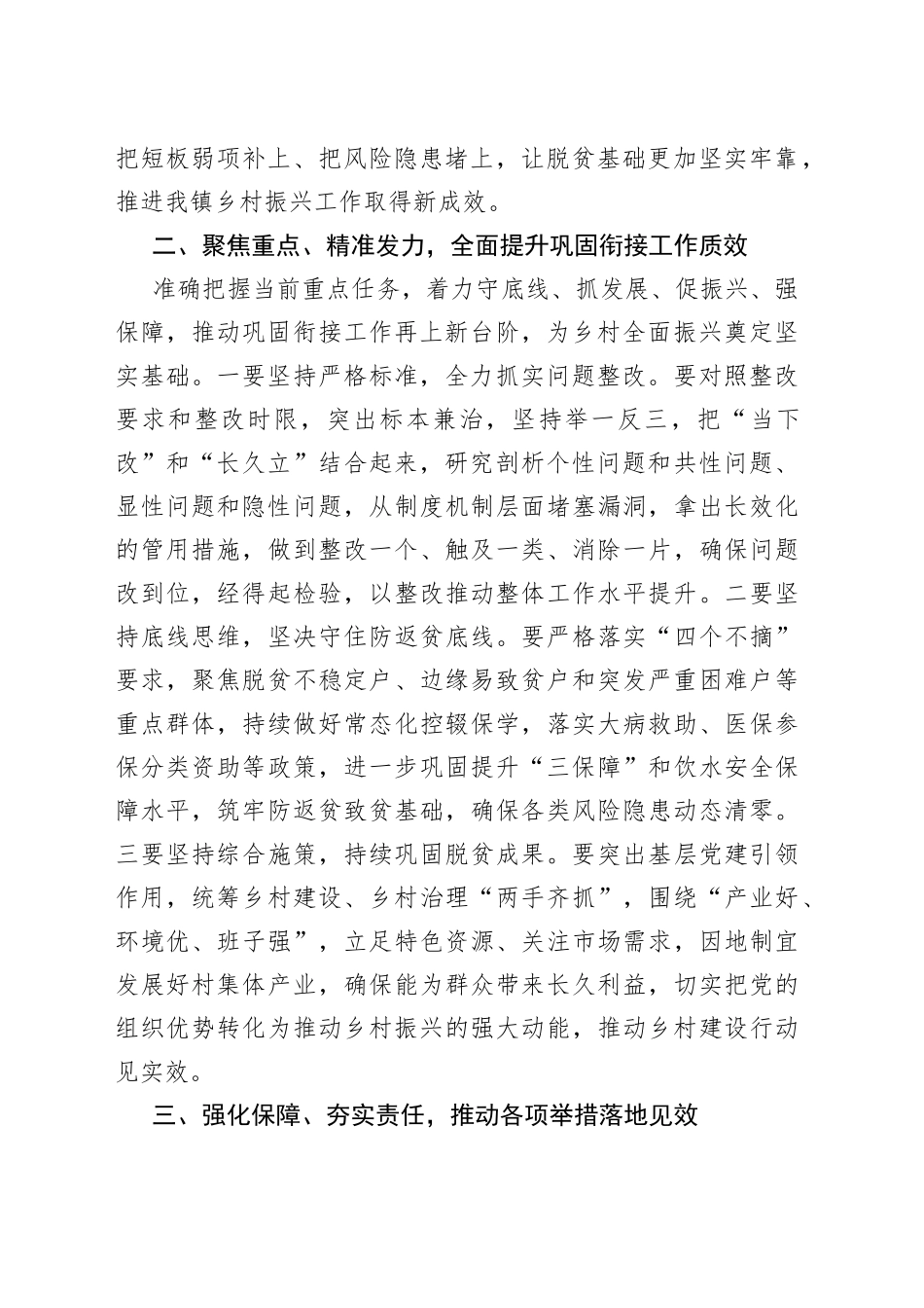 在全镇巩固拓展脱贫攻坚成果同乡村振兴有效衔接工作会议上的讲话_第2页