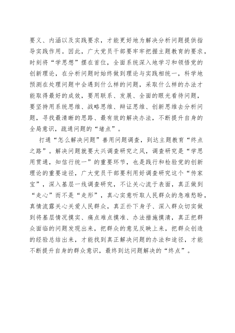 从“问题”发问 探寻主题教育之路_第2页