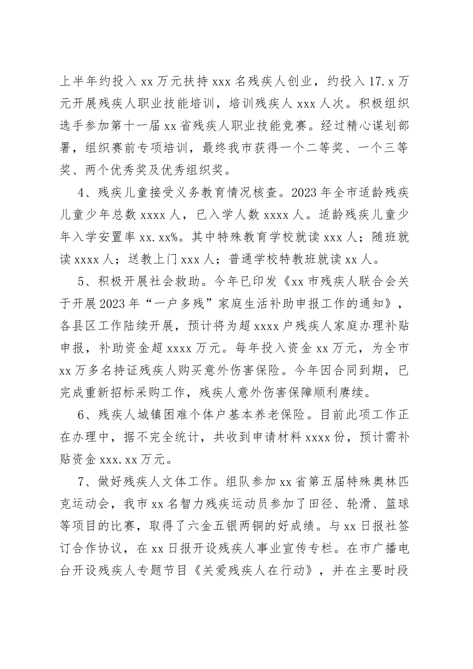 市残联2023年上半年工作总结及下半年工作谋划（20230710）_第2页