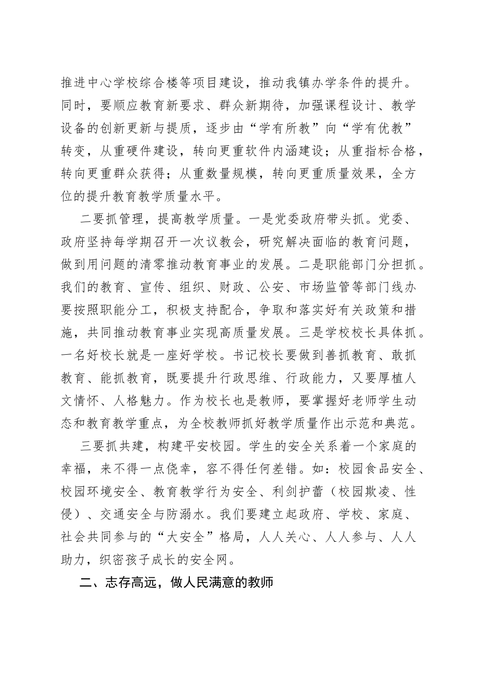 在全镇庆祝第39个教师节暨“xx大爱”教育基金会第三届奖教助学表彰大会上的讲话_第2页