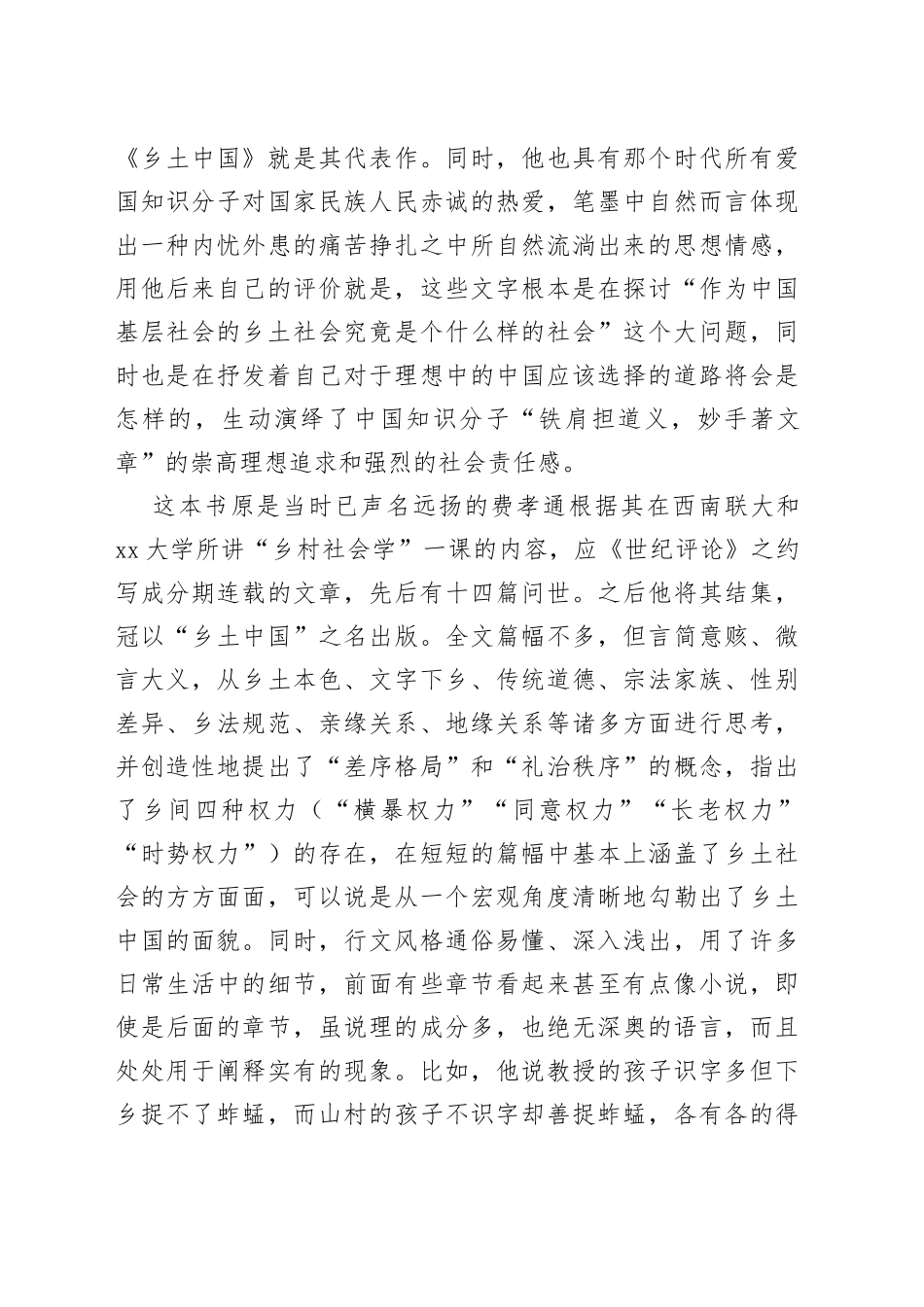 从《乡土中国》看乡土社会_第2页