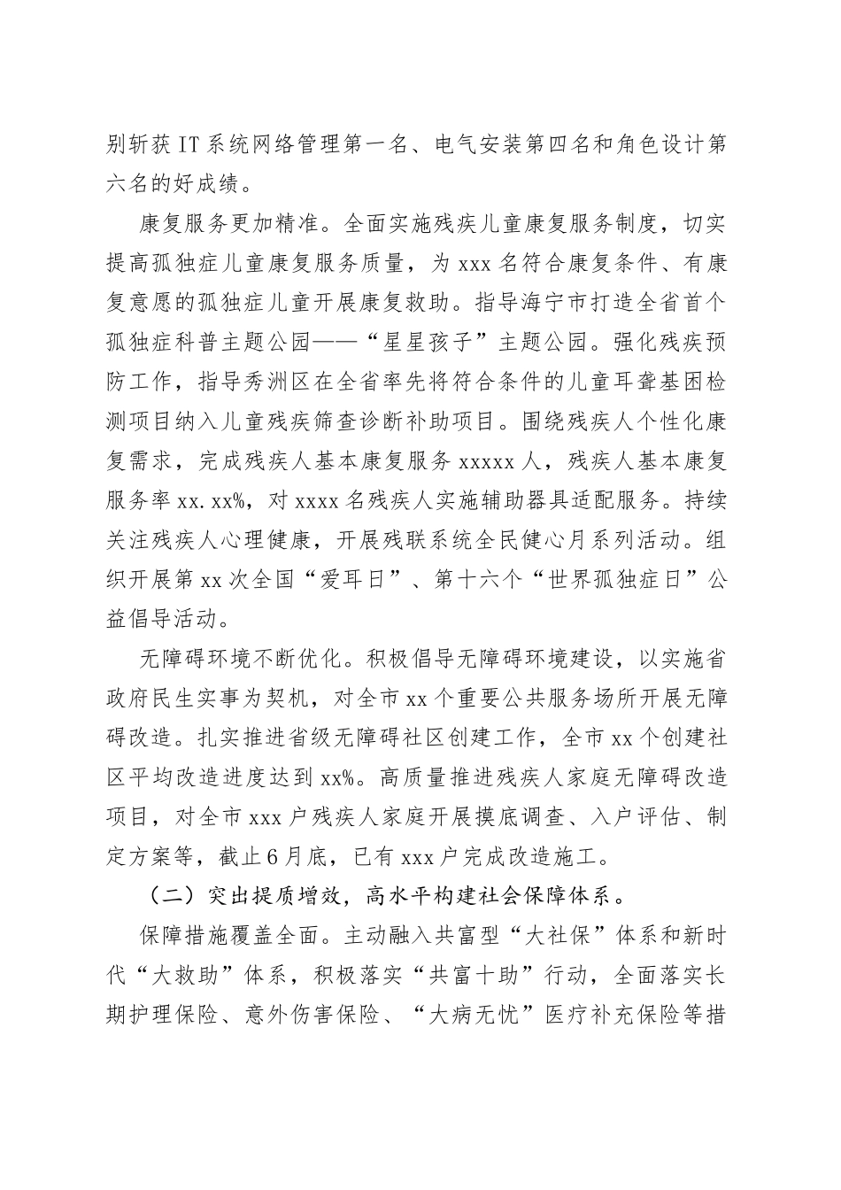 市残联2023年上半年工作总结和下半年工作打算_第2页