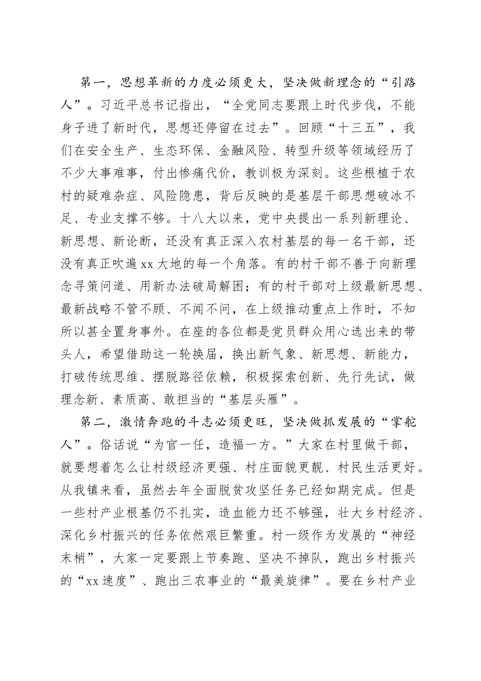 在全镇村“两委”班子集中轮训培训班上的讲话_第2页