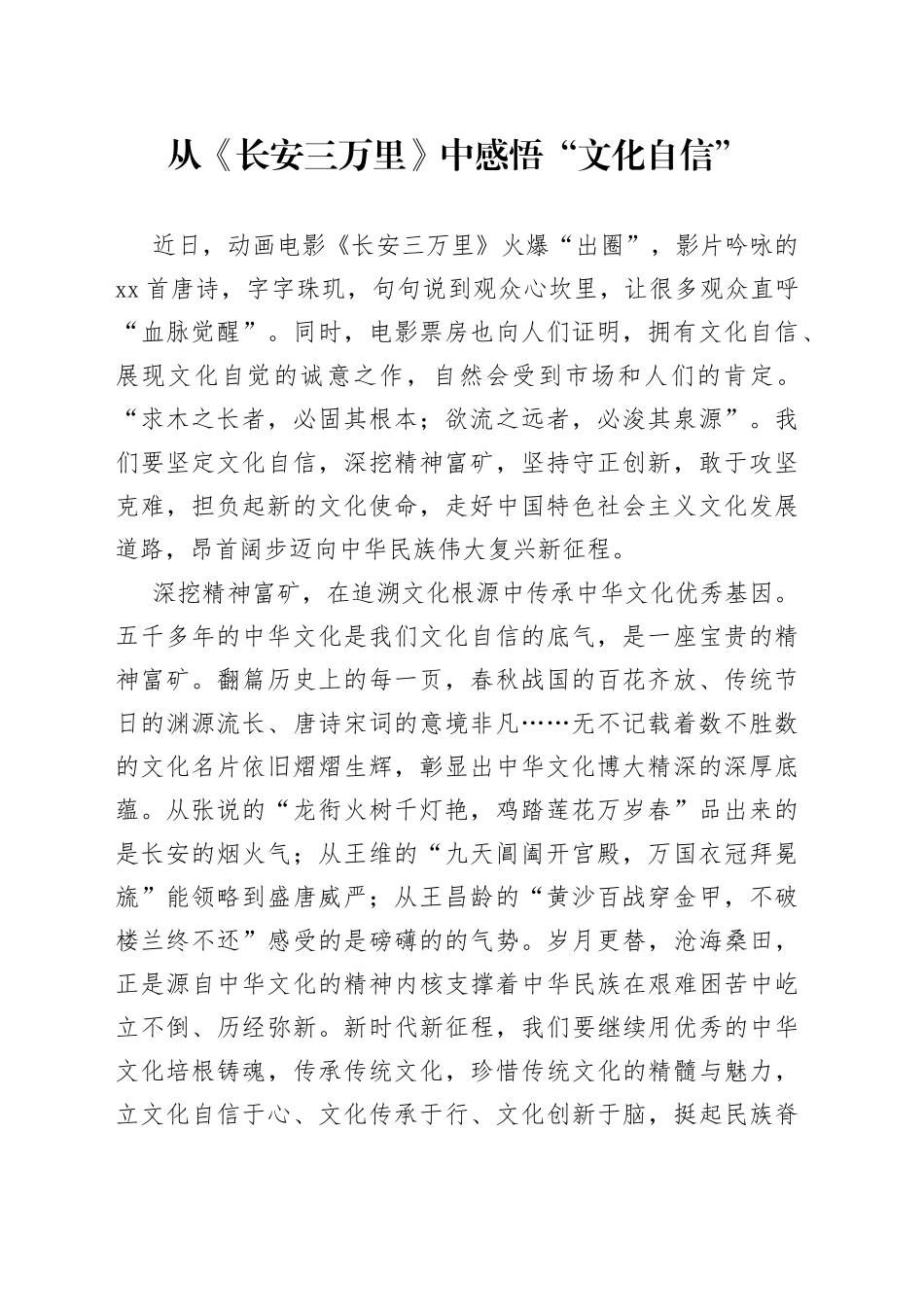 从《长安三万里》中感悟“文化自信”_第1页