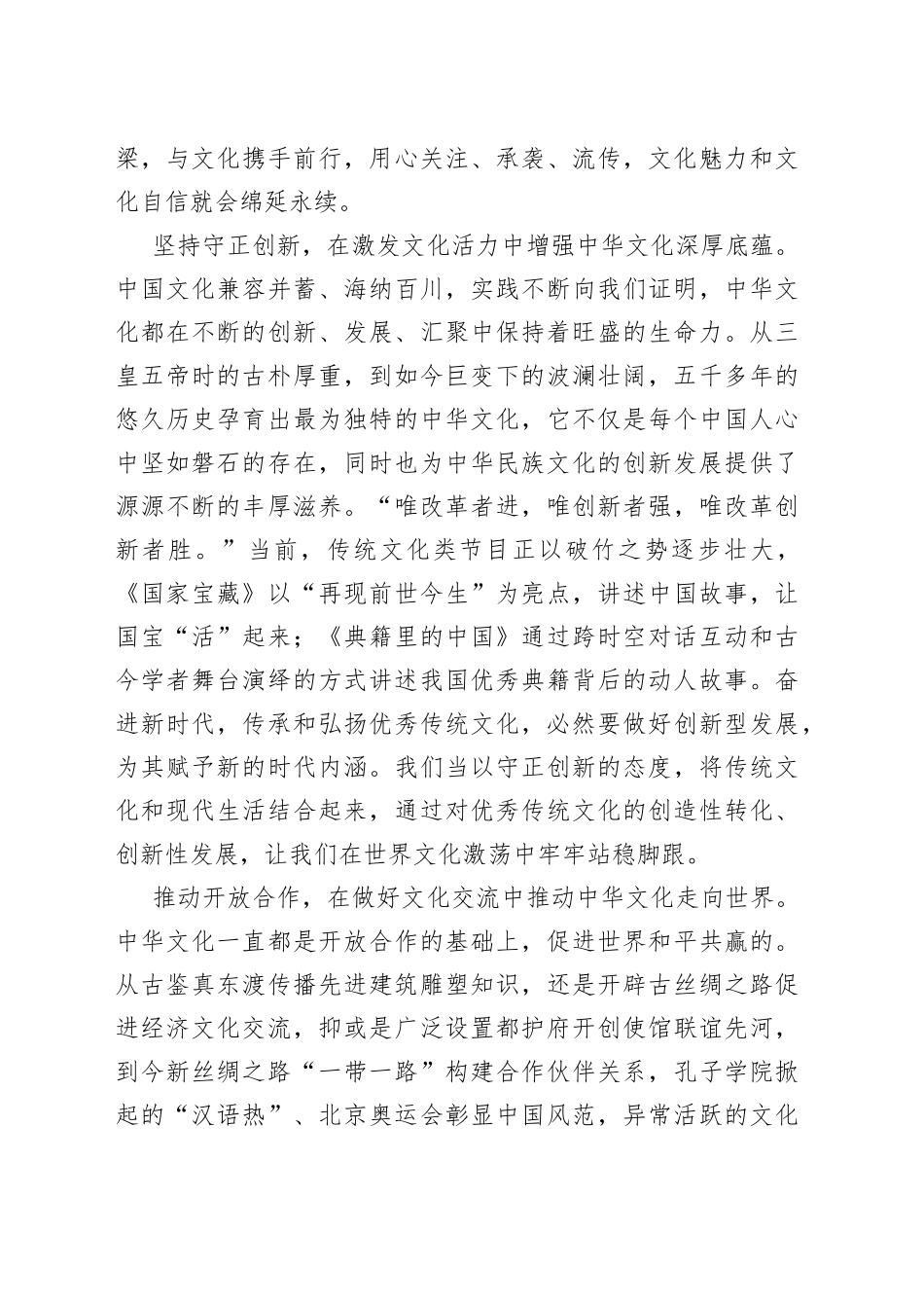 从《长安三万里》中感悟“文化自信”_第2页