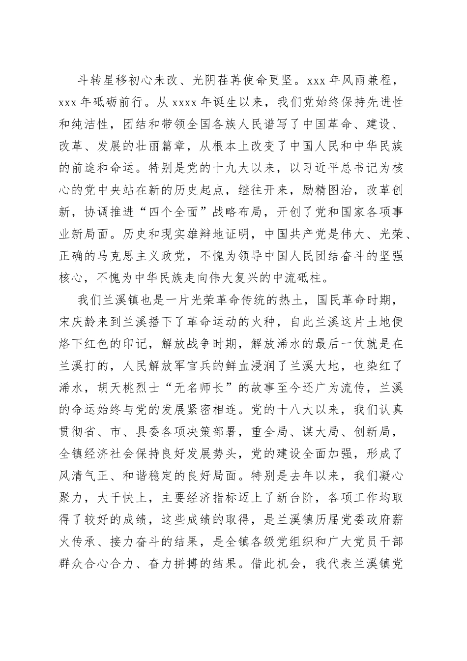 在全镇纪念建党102周年暨总结表彰大会上的讲话-2023年6月30日_第2页