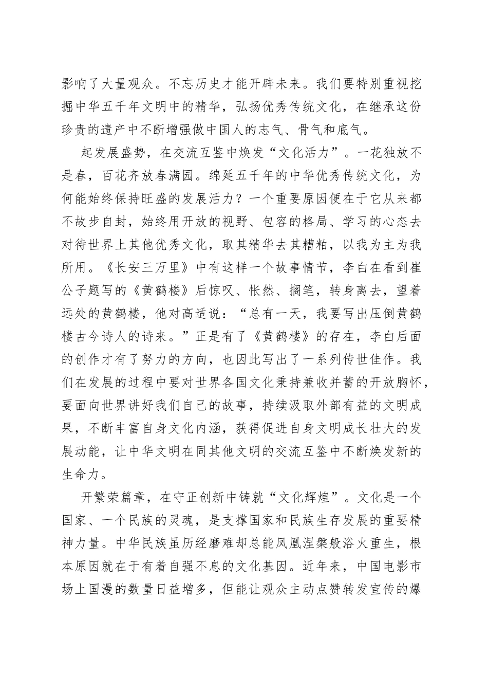 从《长安三万里》读懂“何以中国”_第2页