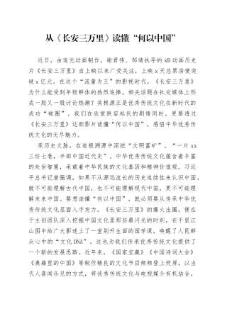 从《长安三万里》读懂“何以中国”