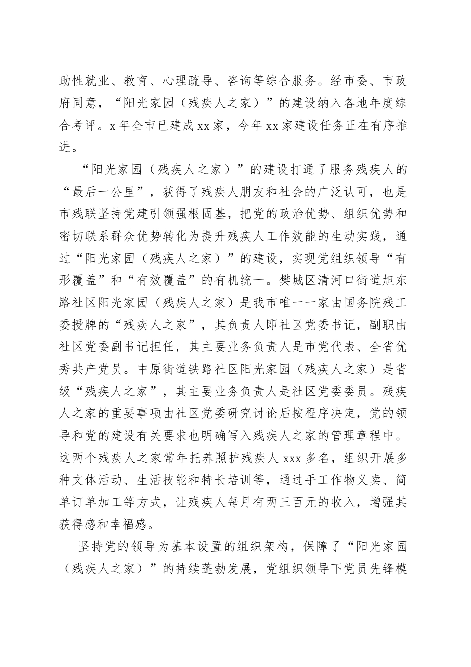 市残联在全市“美好环境与幸福生活共同缔造”活动推进会上的汇报发言_第2页