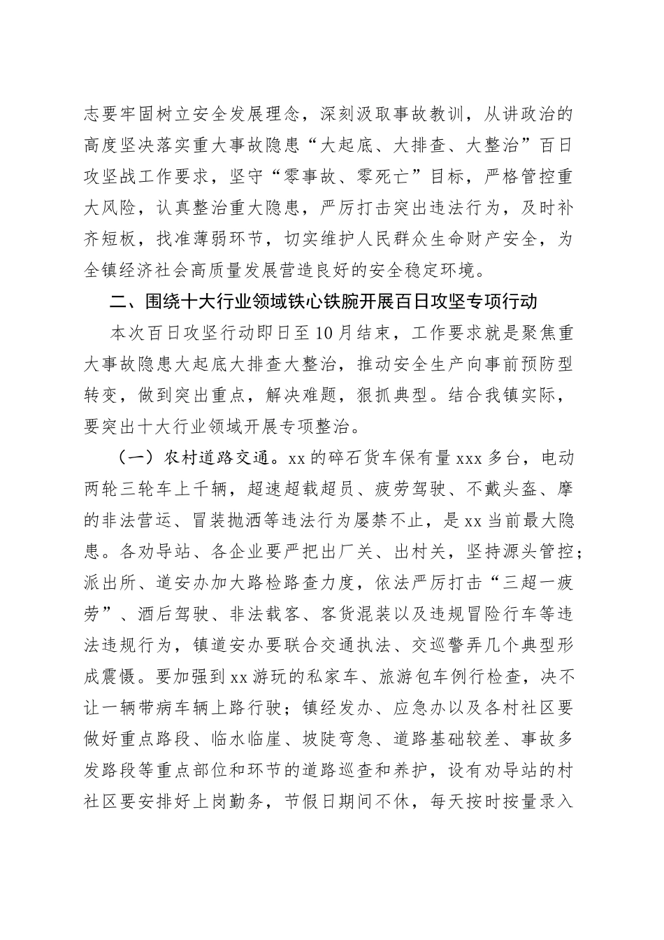 在全镇重大事故隐患专项排查整治2023行动再动员再部署暨百日攻坚行动动员会上的讲话_第2页