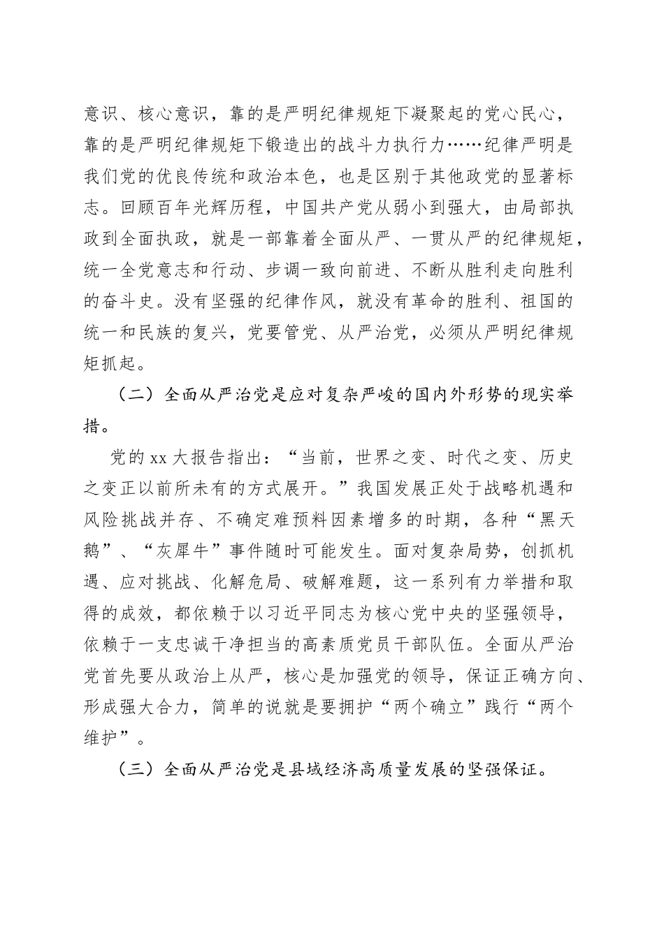 从严治党专题党课：坚定不移推进全面从严治党以实际行动践行新时代新担当新作为_第2页