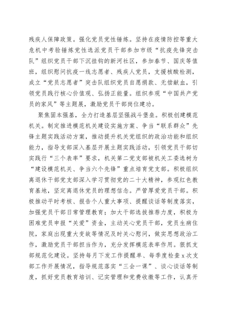 市残联在全市机关党建工作高质量发展推进会上的发言_第2页
