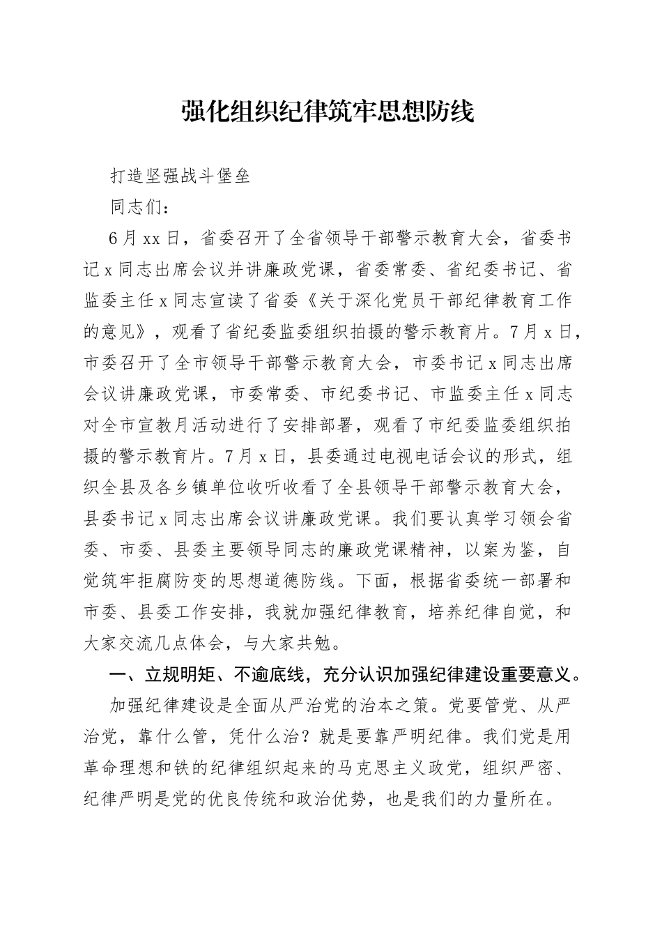 在全镇领导干部警示教育大会的讲话_第1页