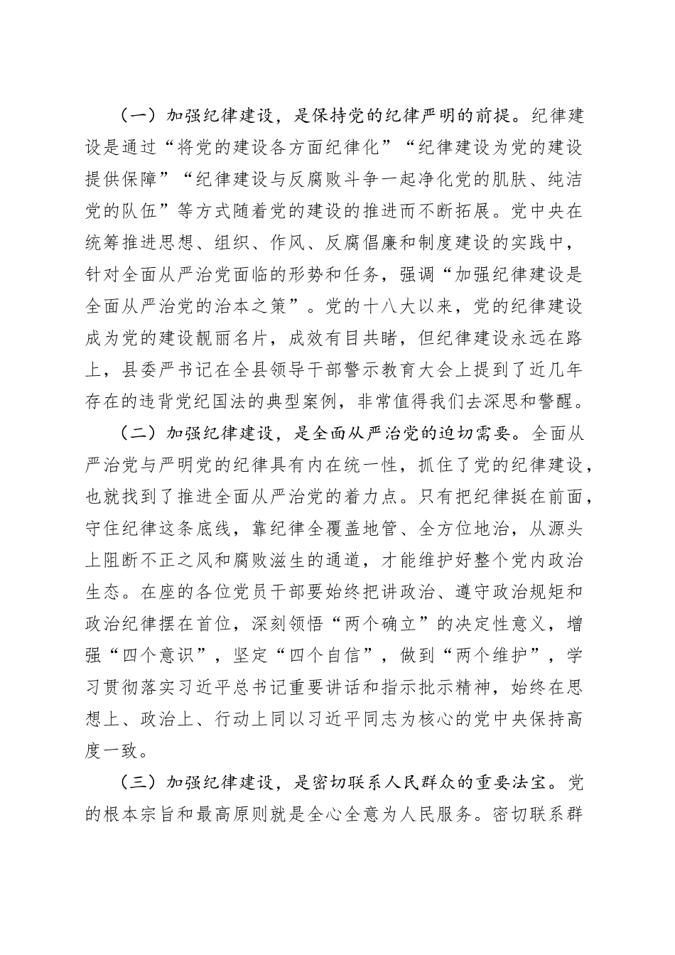 在全镇领导干部警示教育大会的讲话_第2页
