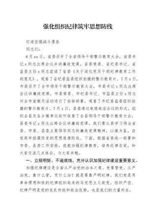 在全镇领导干部警示教育大会的讲话