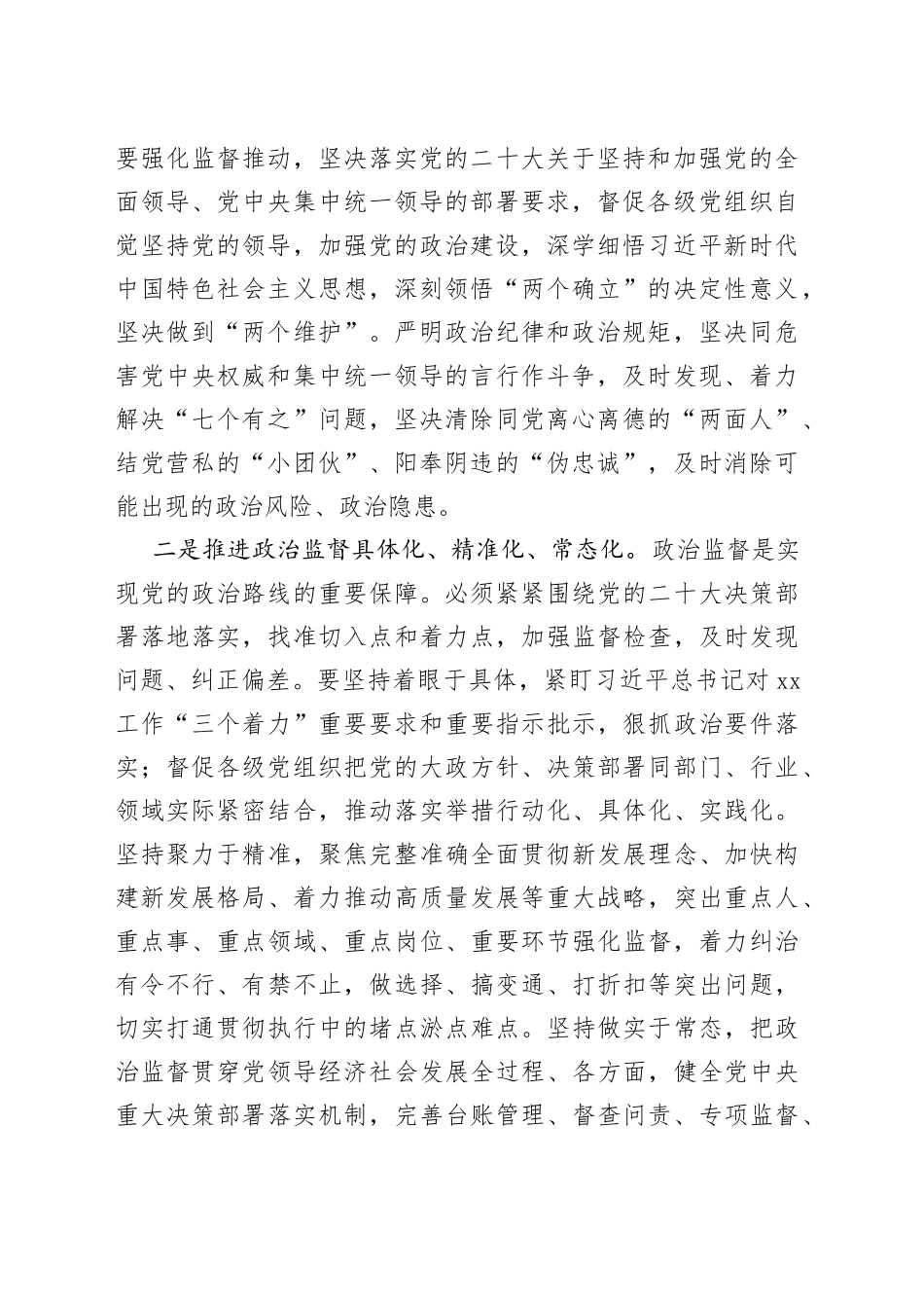 从严治党主题材料：深入学习贯彻党的二十大精神在新征程上坚定不移推进全面从严治党_第2页