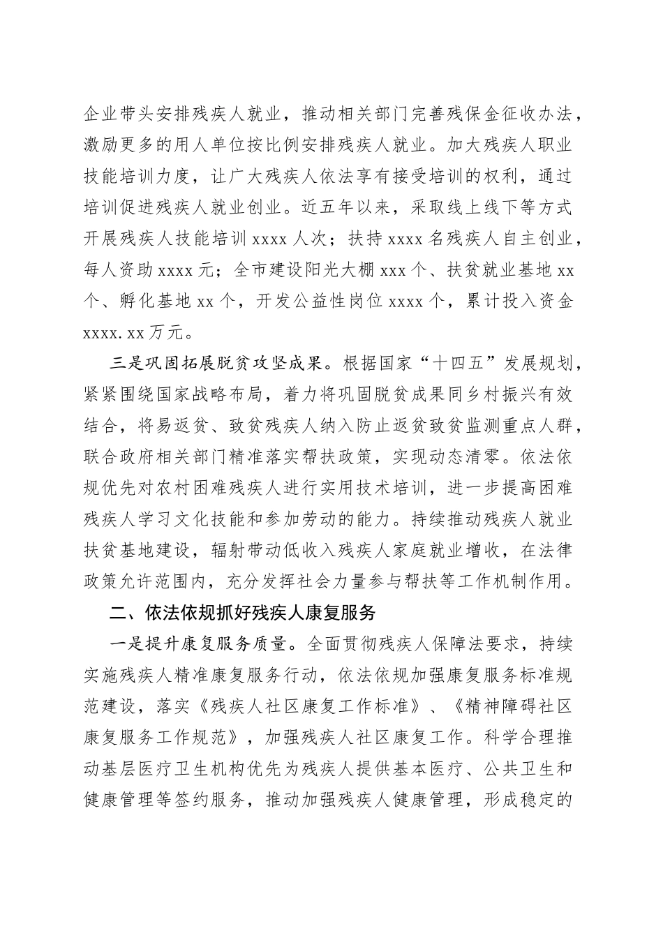 市残联法治政府建设工作报告_第2页