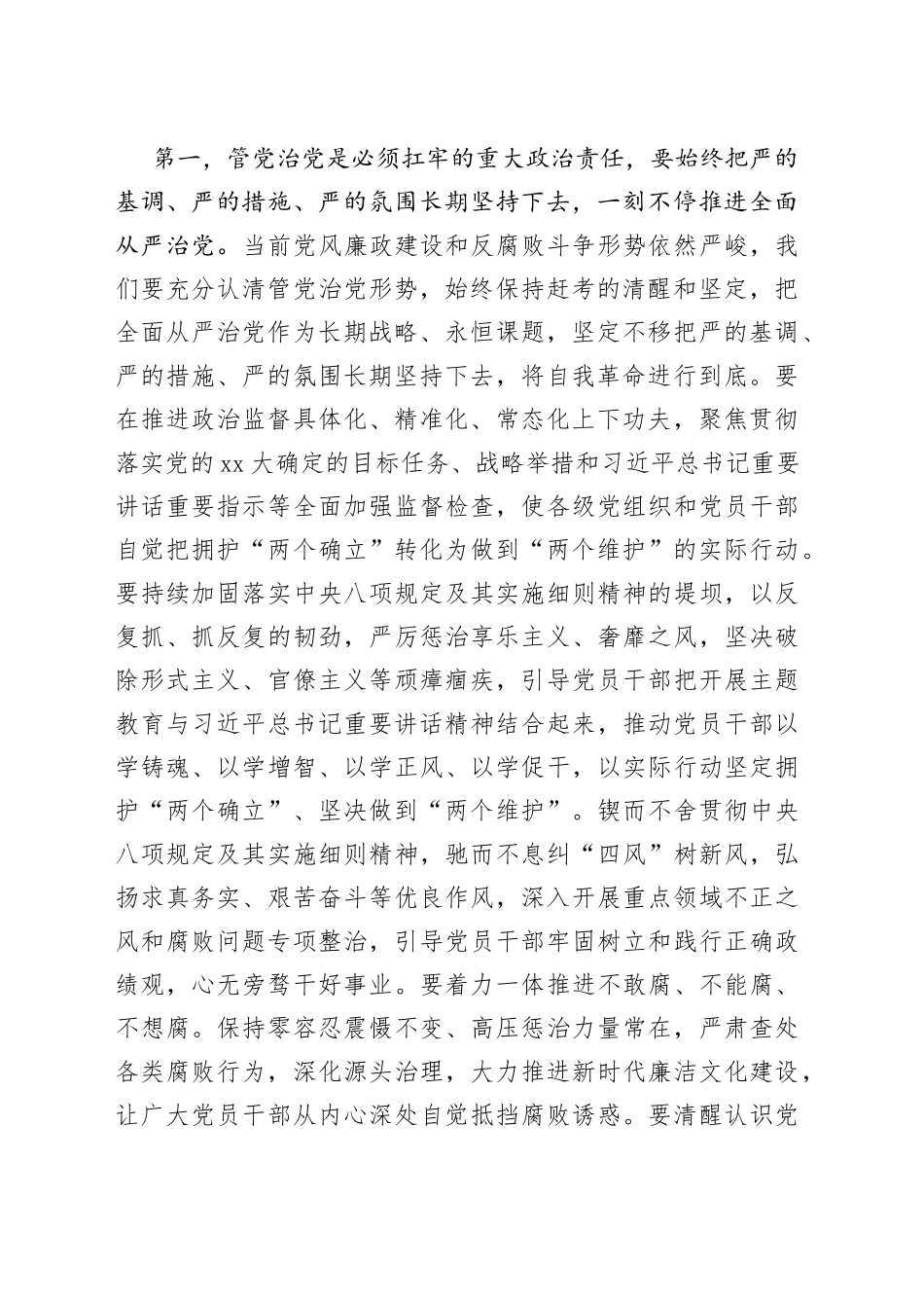 在全面从严治党主体责任落实集体约谈会上的讲话提纲_第2页