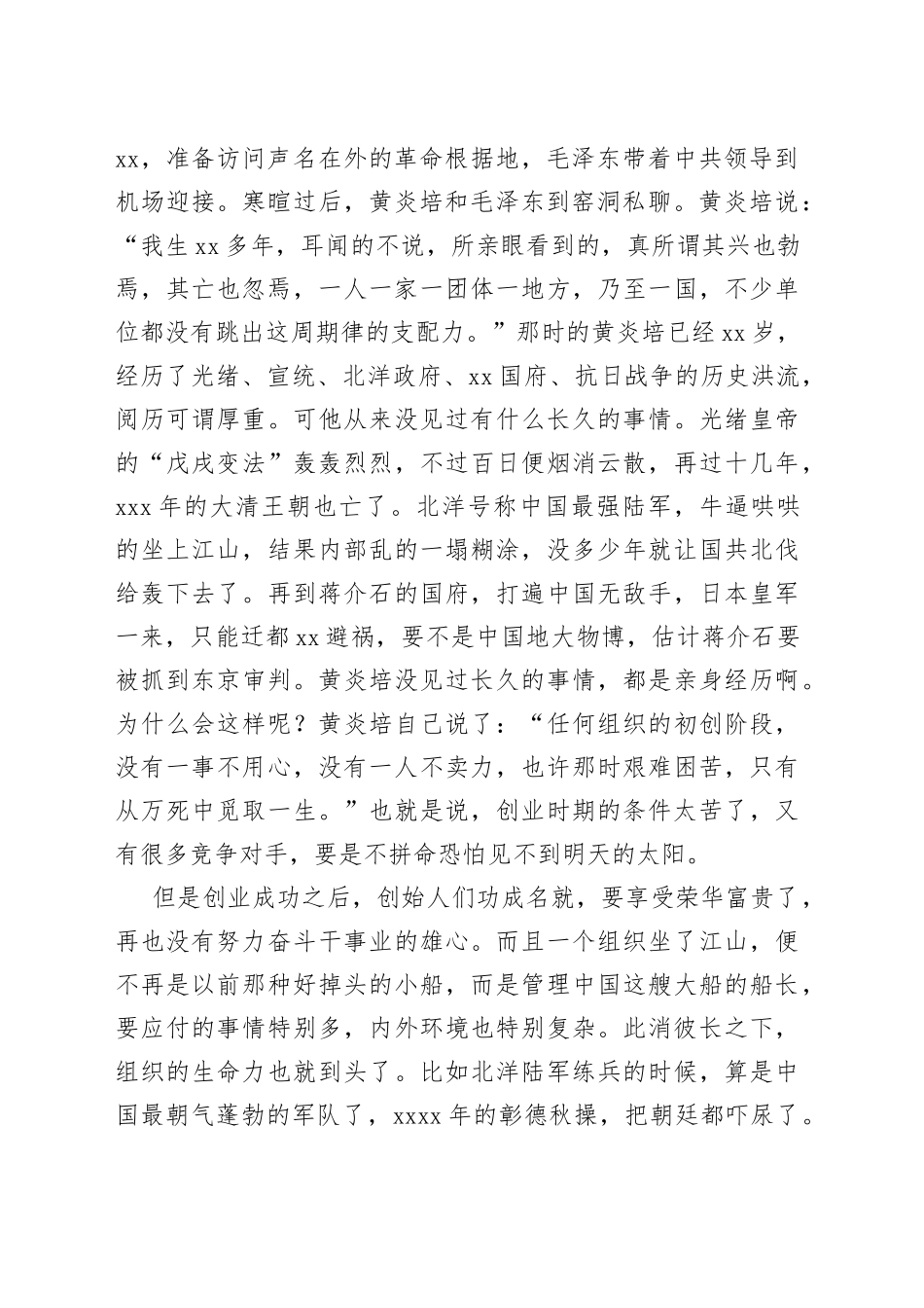 从严治党党课2023.06_第2页