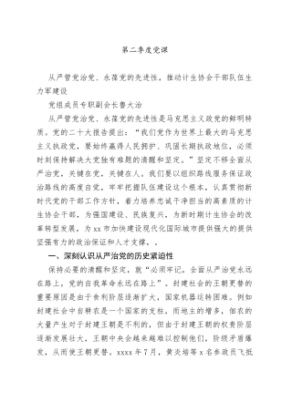 从严治党党课2023.06