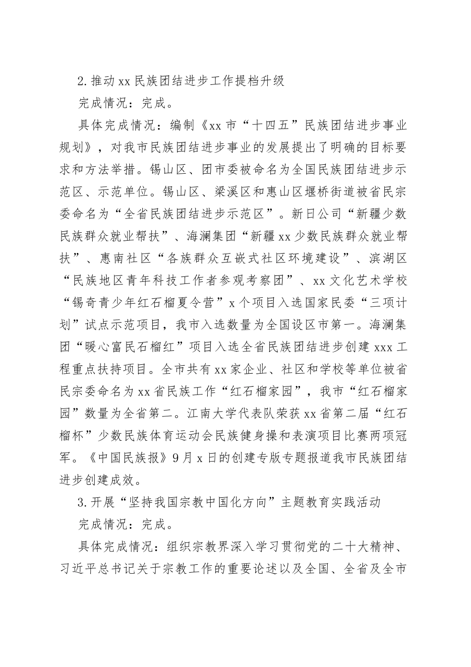 市民宗局2022年度重点工作目标任务自查报告_第2页