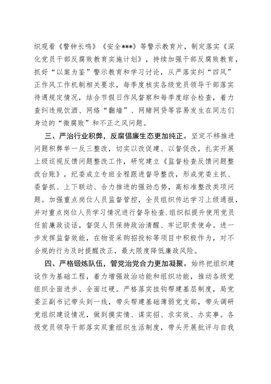 在全面从严治党和反腐败斗争座谈会上的发言_第2页