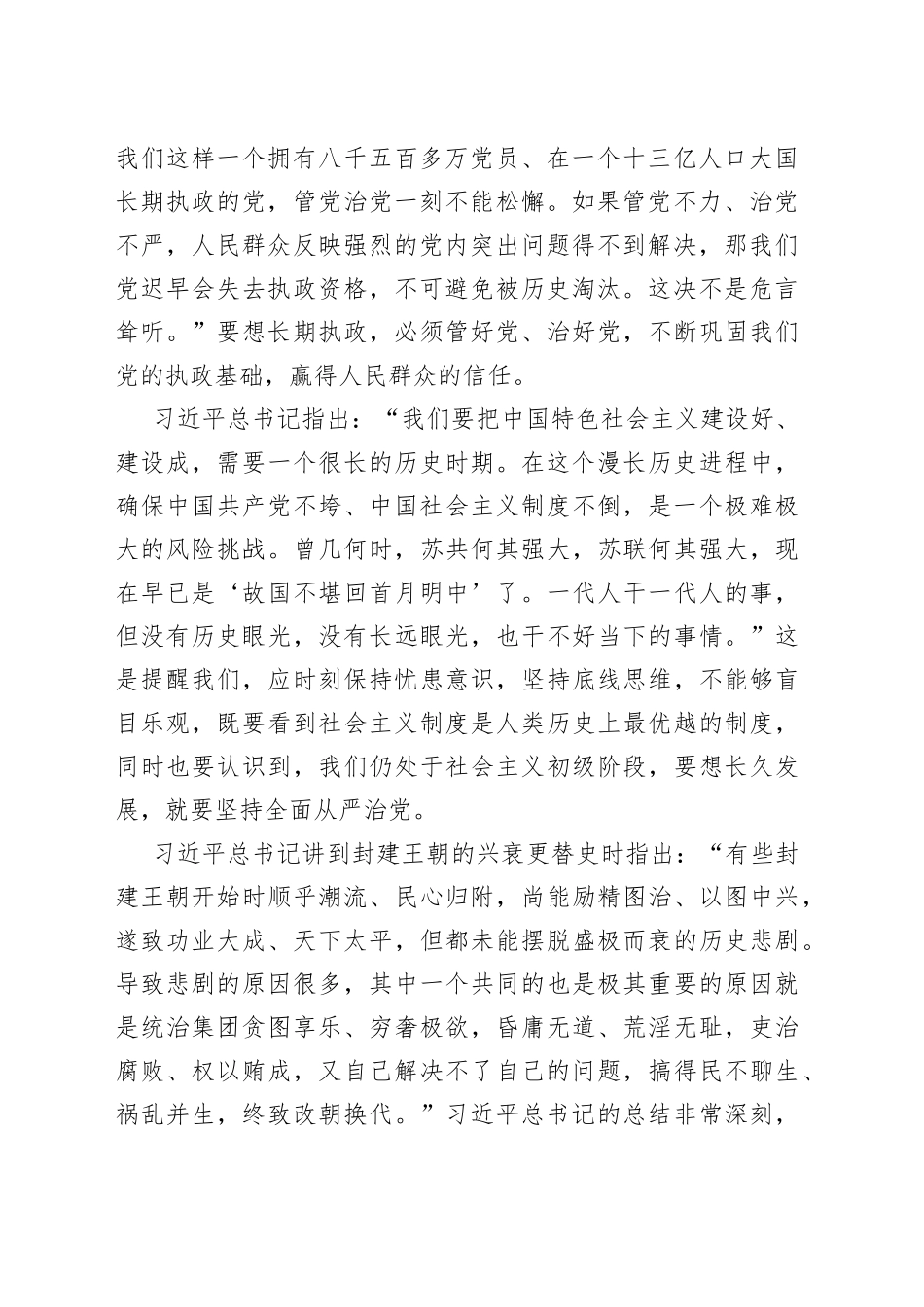 从严治党党课讲稿：履职尽责推动健全全面从严治党体系_第2页