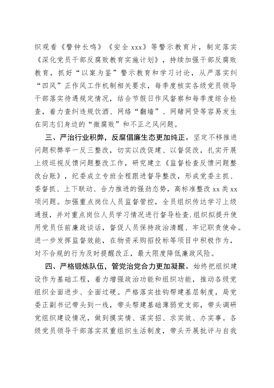 在全面从严治党和反腐败斗争座谈会上的发言提纲_第2页