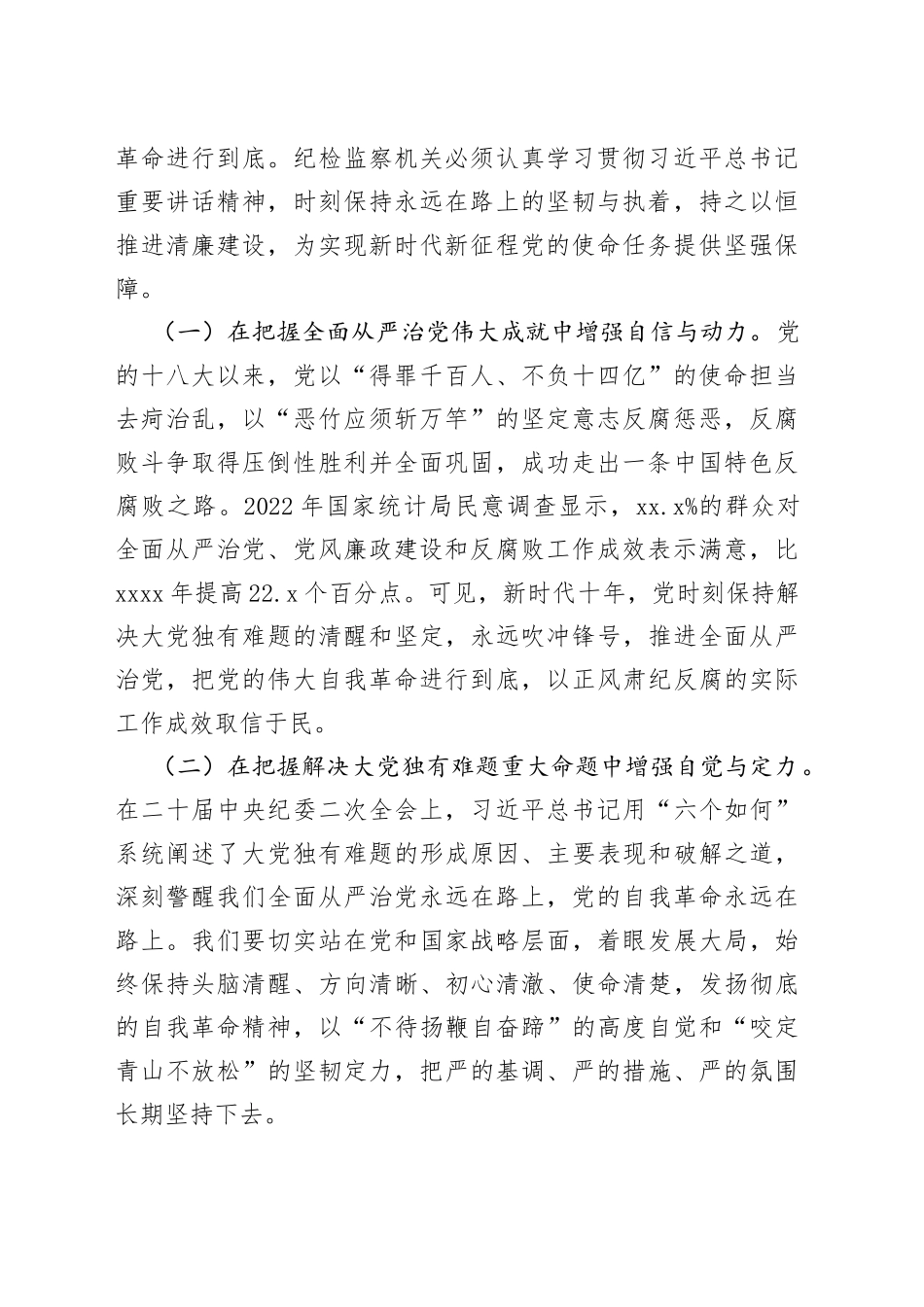 从严治党永远吹冲锋号 党的自我革命永远在路上_第2页