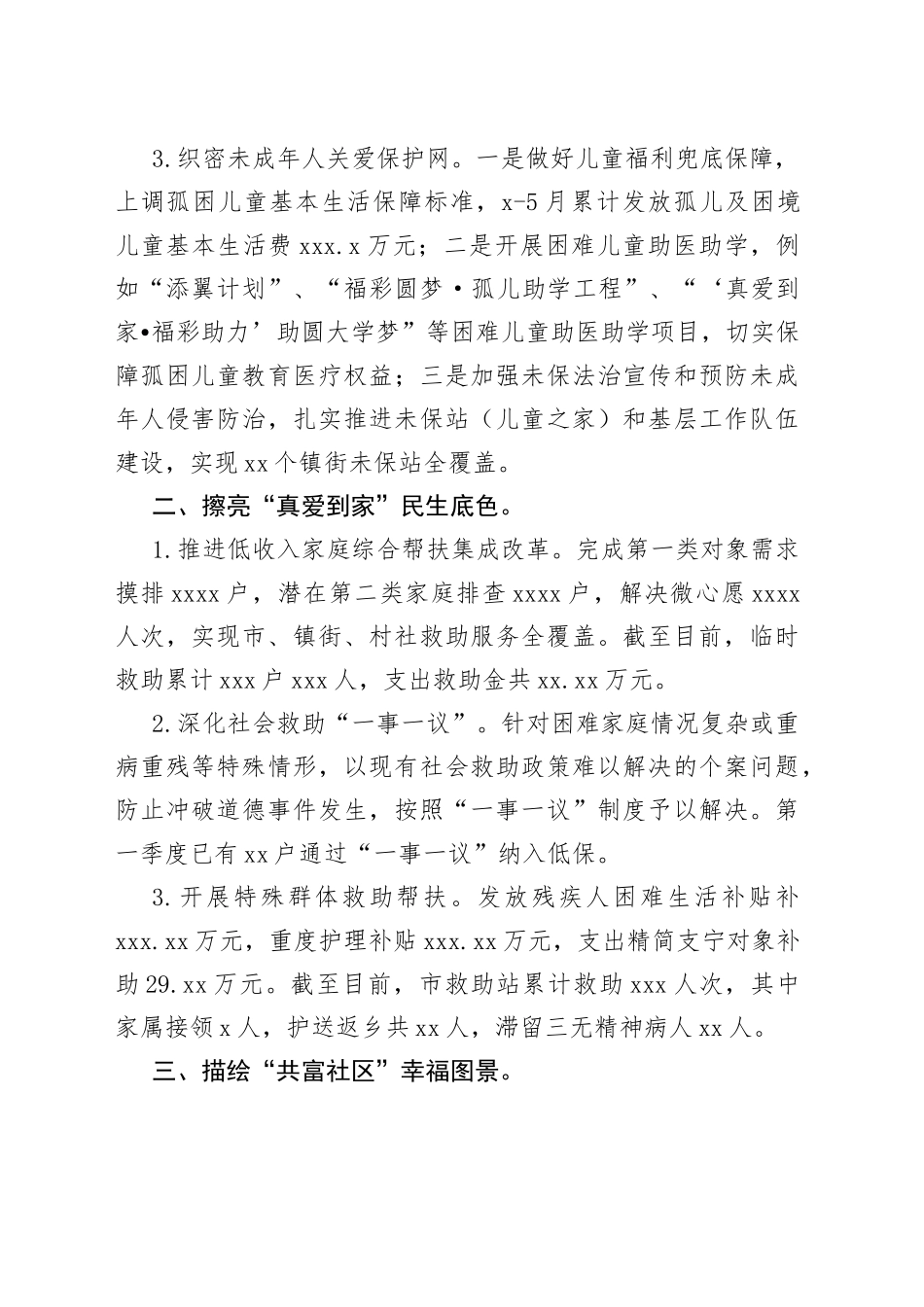 市民政局2023年上半年工作总结（20230628）_第2页